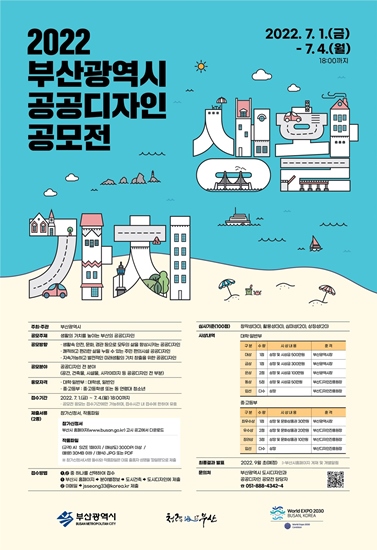 15_2_2022 부산광역시 공공디자인 공모전